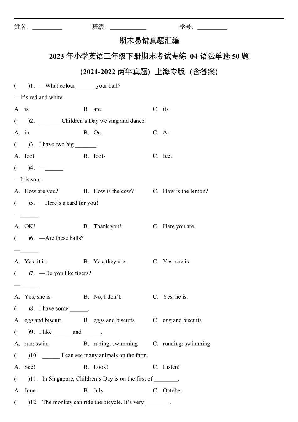 上海三下英语期末必刷50道语法单选易错题（含答案）.pdf_第1页