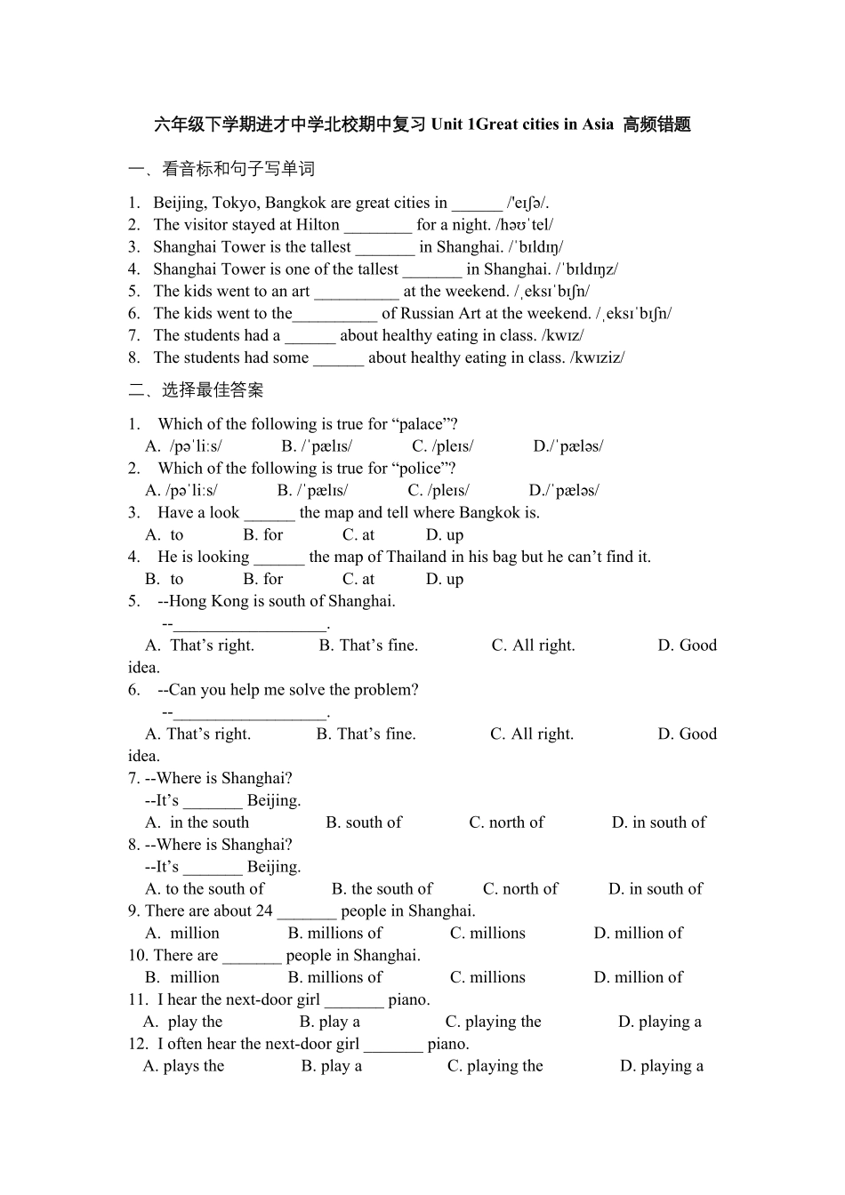 2021年上海市进才中学北校六年级下学期期中复习Unit+1Great+cities+in+Asia高频错题.pdf_第1页