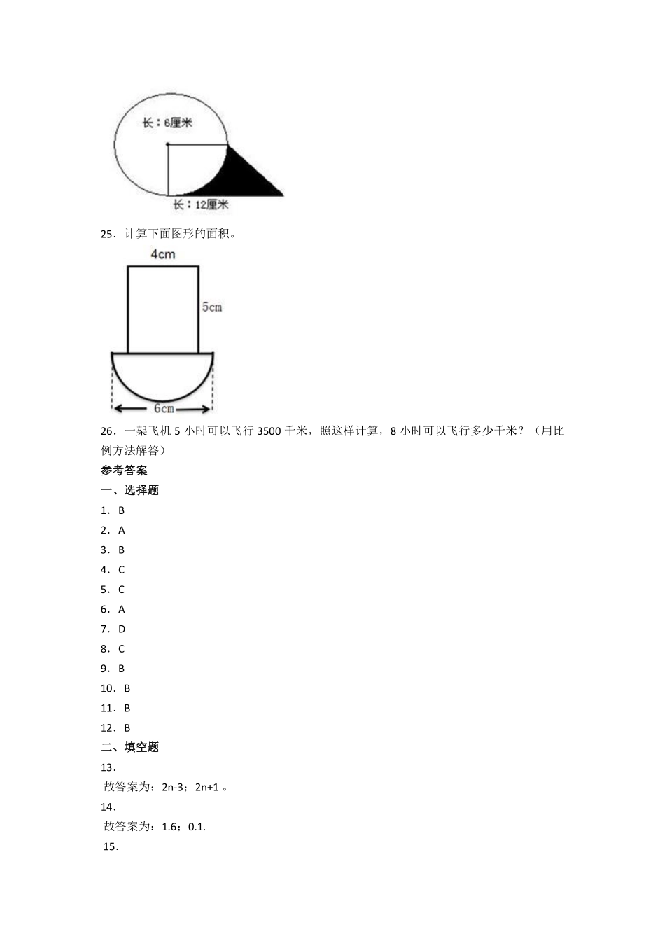 2020上海永昌学校小升初数学真题及答案.pdf_第3页