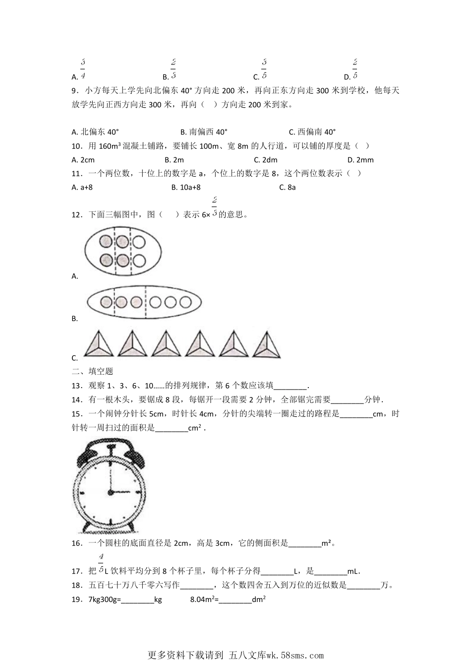 2020年上海杨浦初级中学小升初数学真题及答案.pdf_第2页