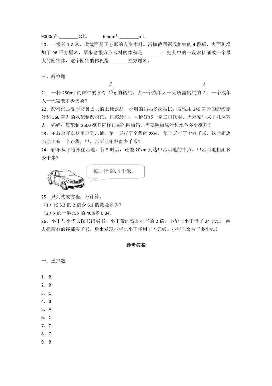 2020年上海杨浦初级中学小升初数学真题及答案.pdf_第3页