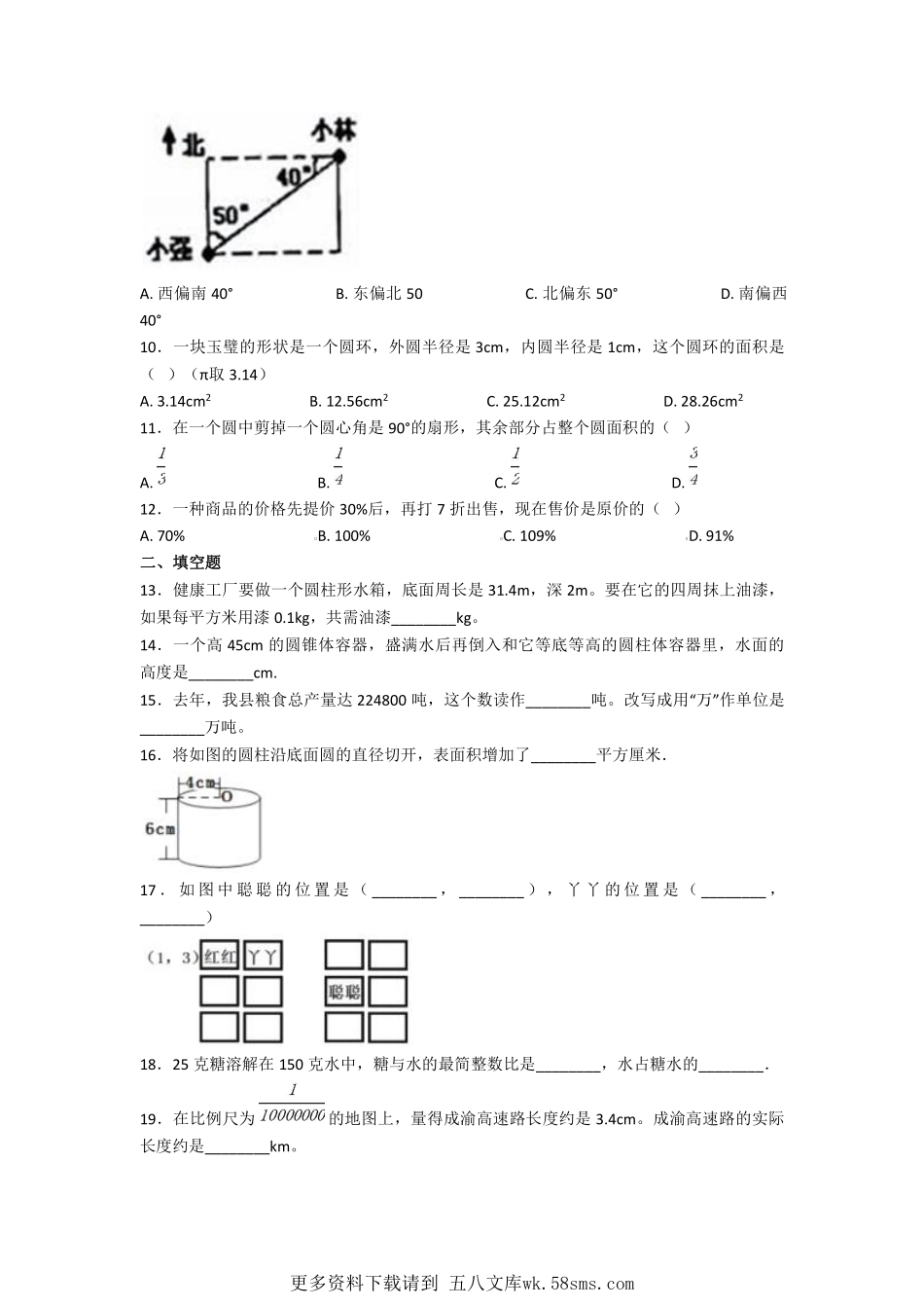 2020年上海向明初级中学小升初数学真题及答案.pdf_第2页