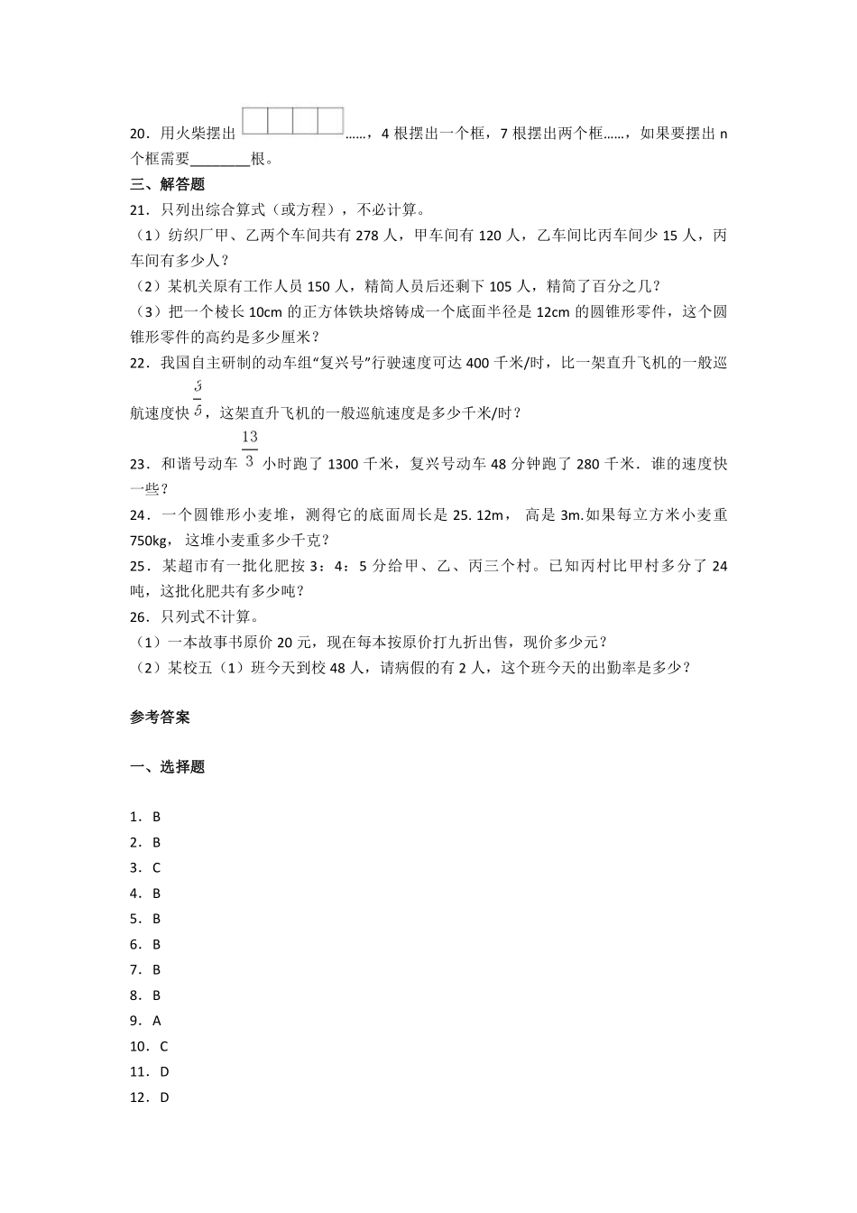 2020年上海向明初级中学小升初数学真题及答案.pdf_第3页