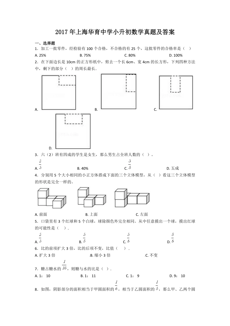 2017年上海华育中学小升初数学真题及答案 (1).pdf_第1页