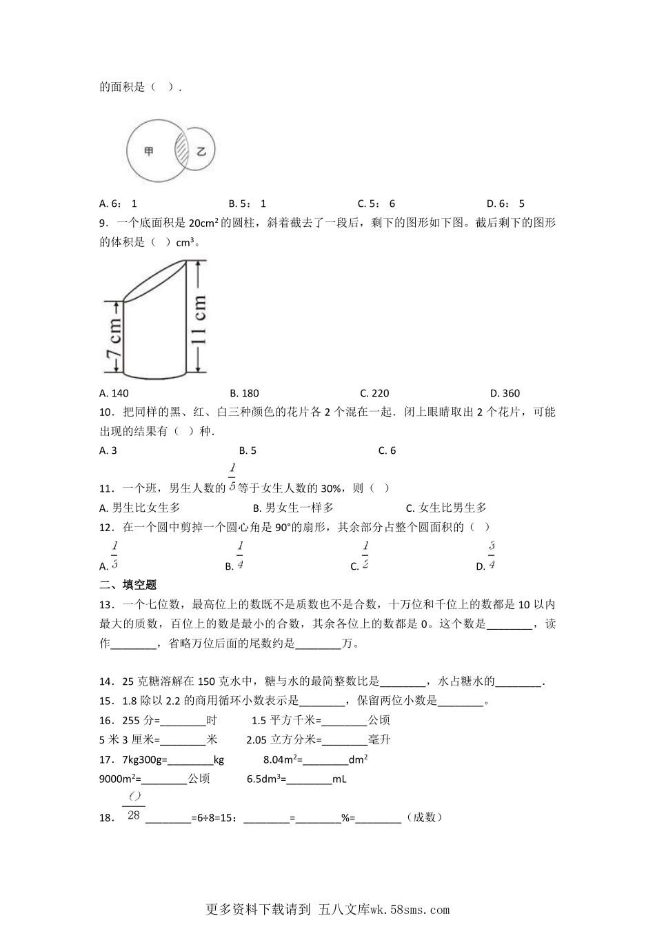 2017年上海华育中学小升初数学真题及答案 (1).pdf_第2页