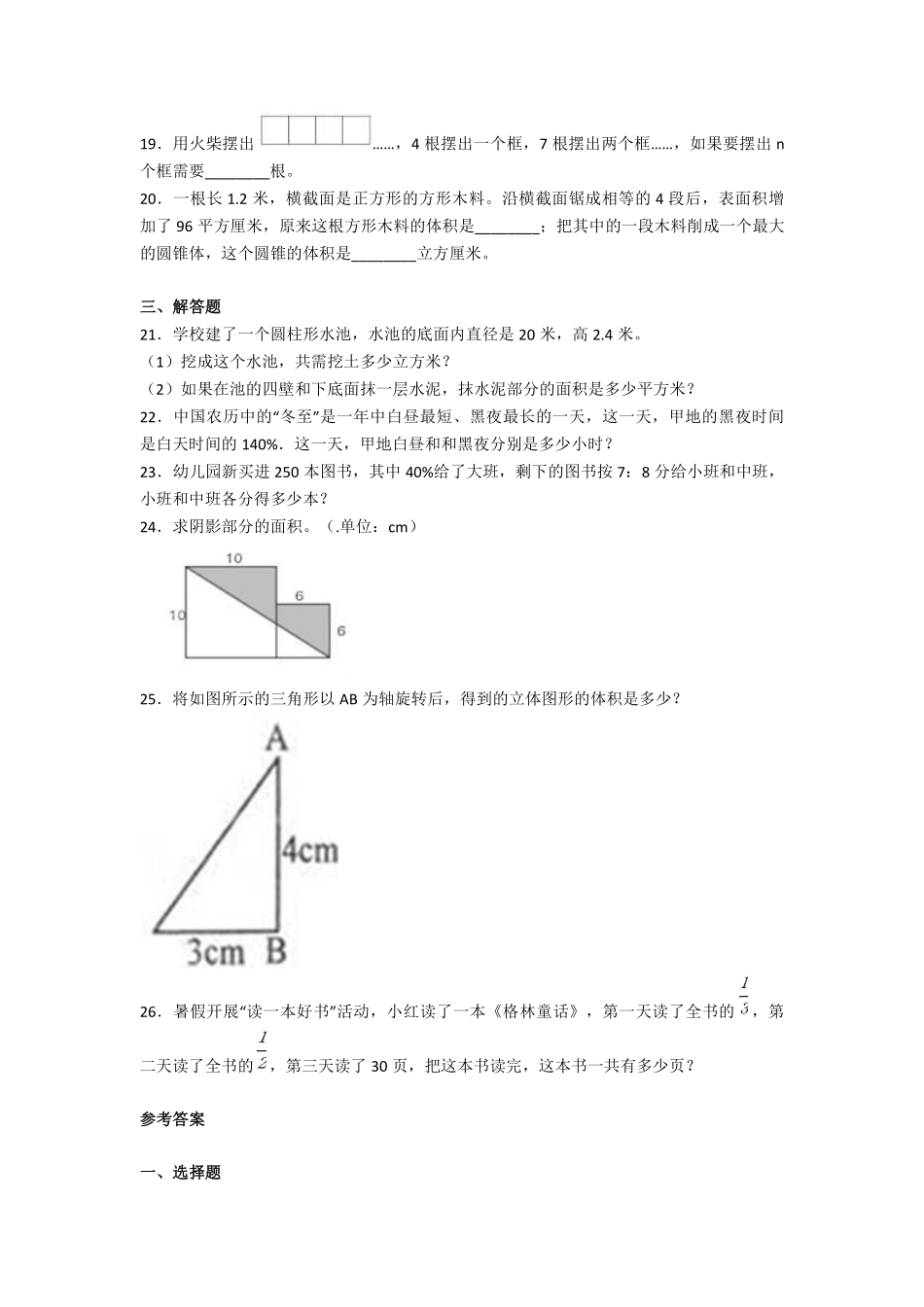 2017年上海华育中学小升初数学真题及答案 (1).pdf_第3页