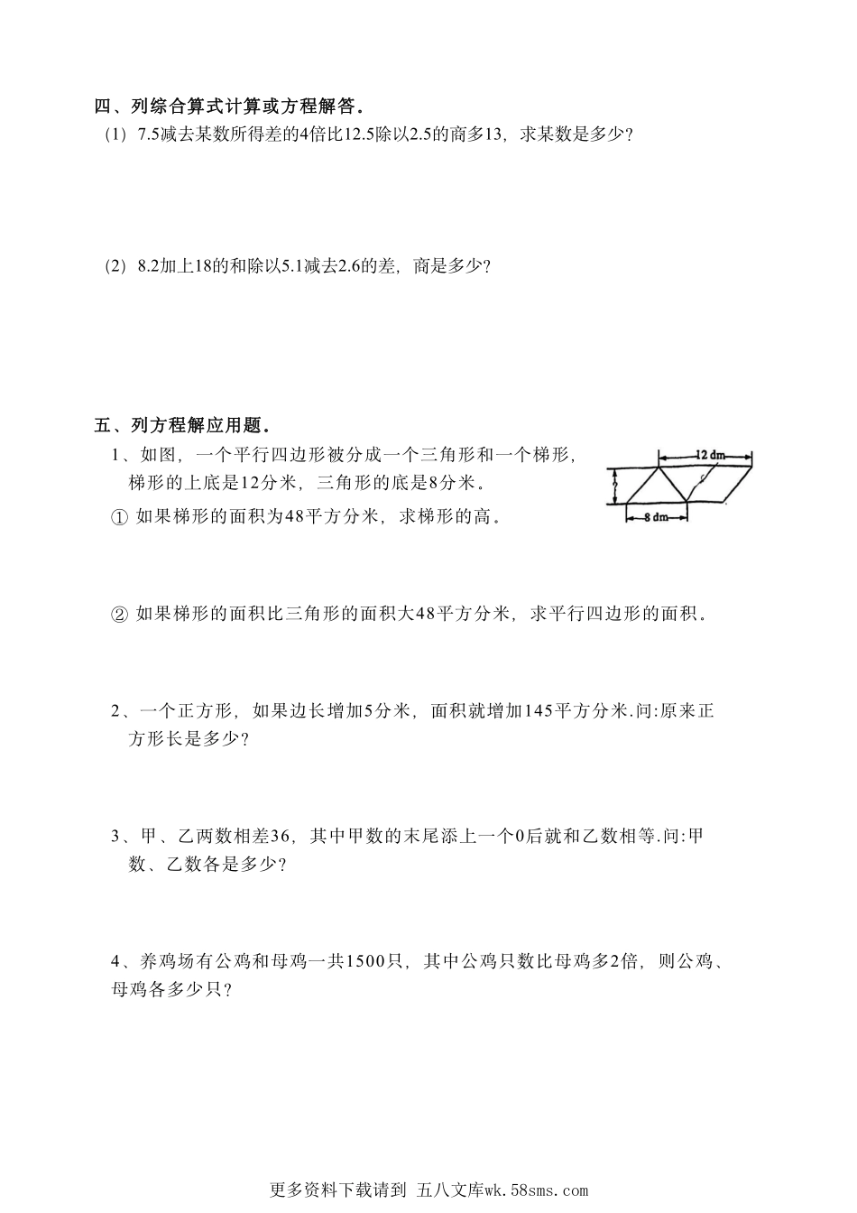 上海市徐汇区逸夫小学2022-2023学年五年级下学期期末数学试题（学生版）(1).pdf_第2页