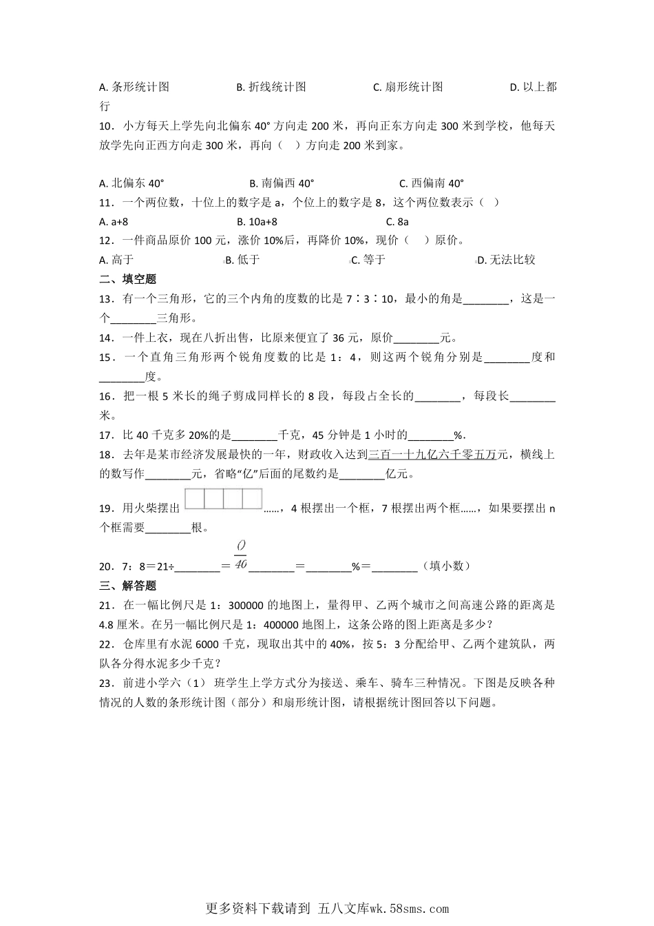 2020年上海田家炳中学小升初数学真题及答案 (1).pdf_第2页