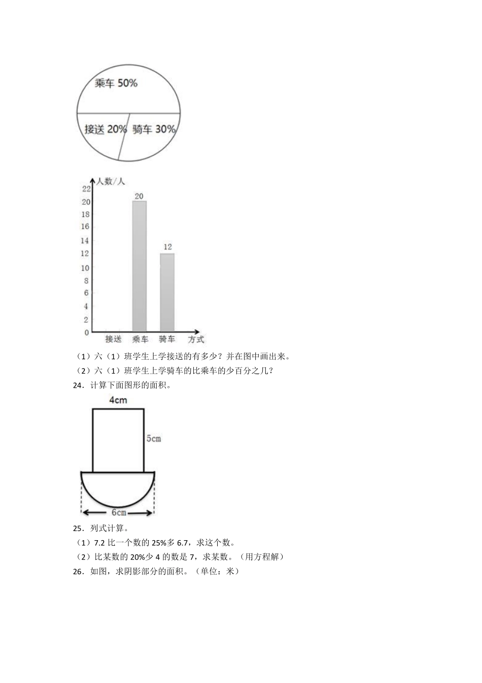 2020年上海田家炳中学小升初数学真题及答案 (1).pdf_第3页