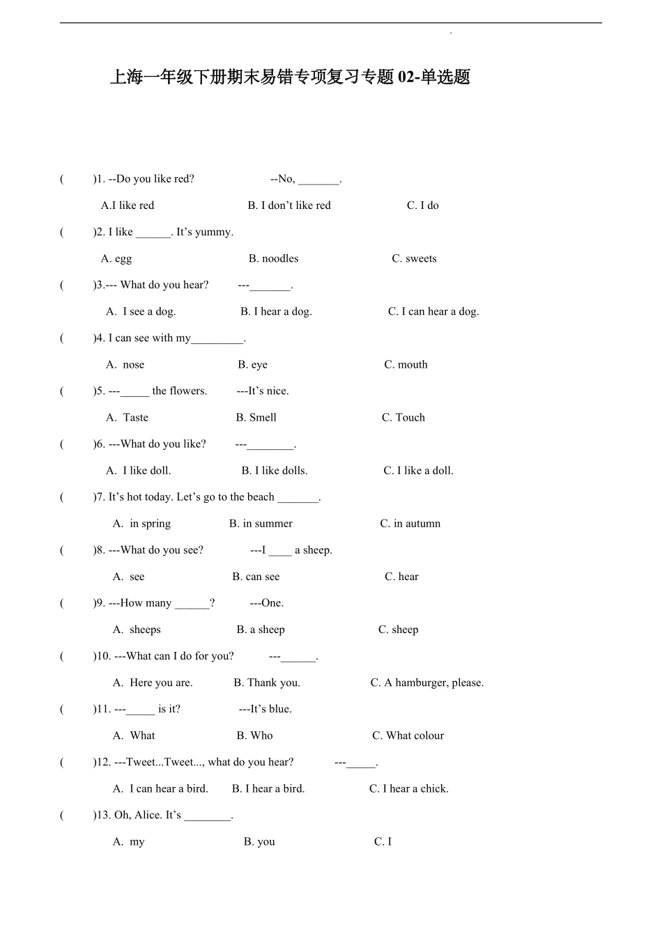 上海一年级下册期末易错专项复习专题02-单选题（含答案）.pdf_第1页