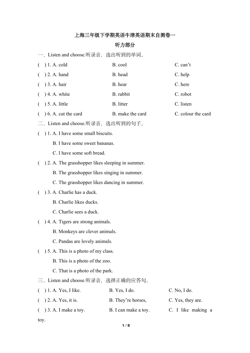 上海三年级下学期英语牛津英语期末自测卷一（含答案）.pdf_第1页