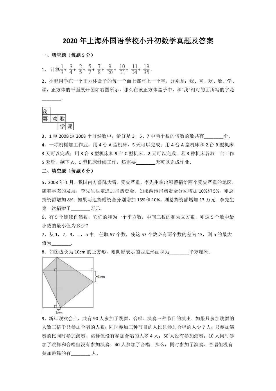 2020年上海外国语小升初数学真题及答案 (1).pdf_第1页