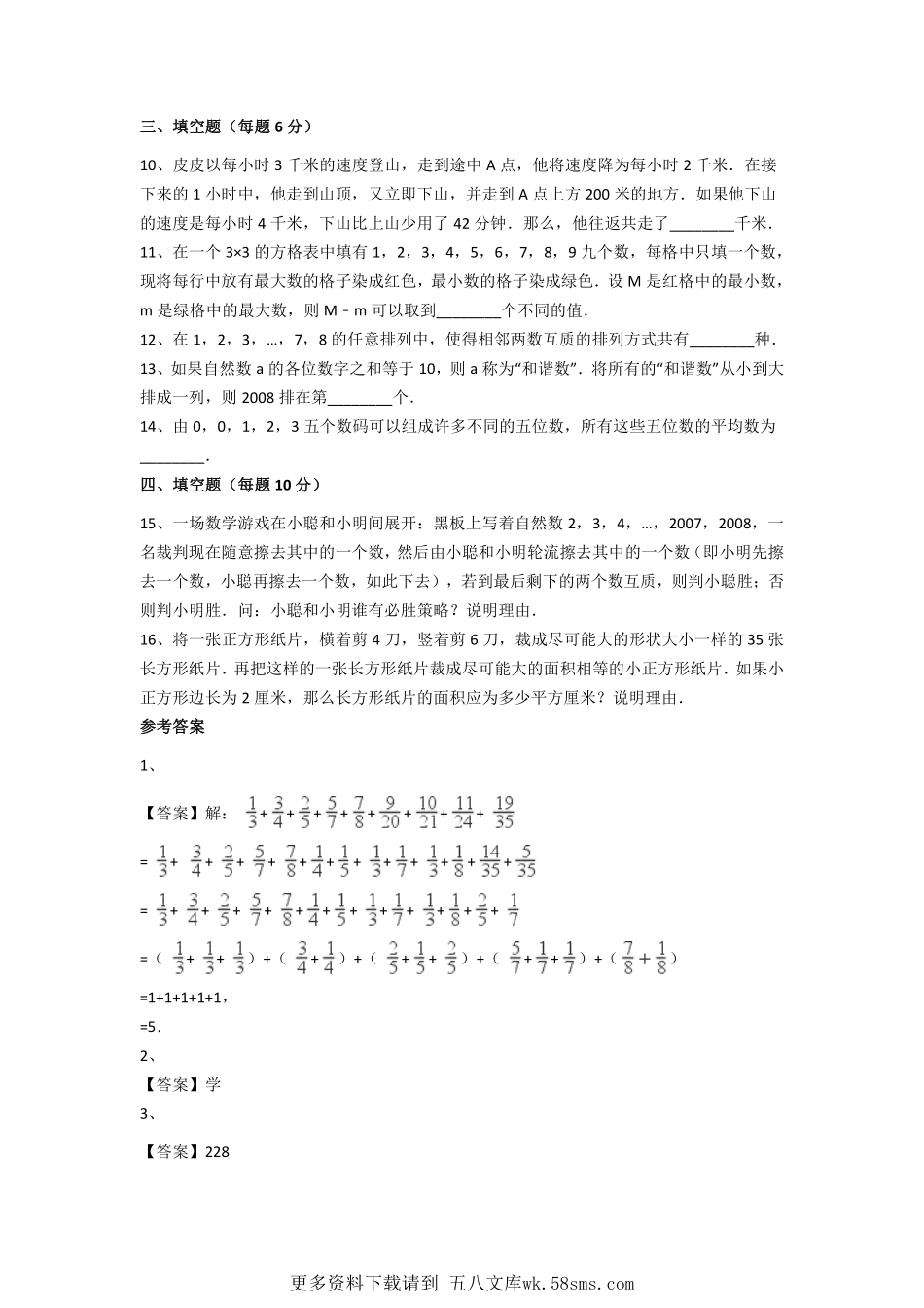 2020年上海外国语小升初数学真题及答案 (1).pdf_第2页