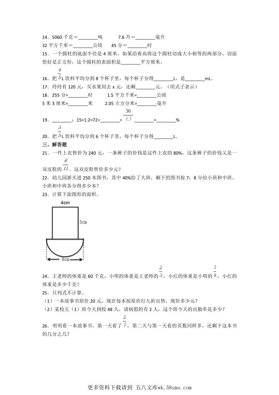 2020年上海立达中学小升初数学试卷含答案 (1).pdf_第2页