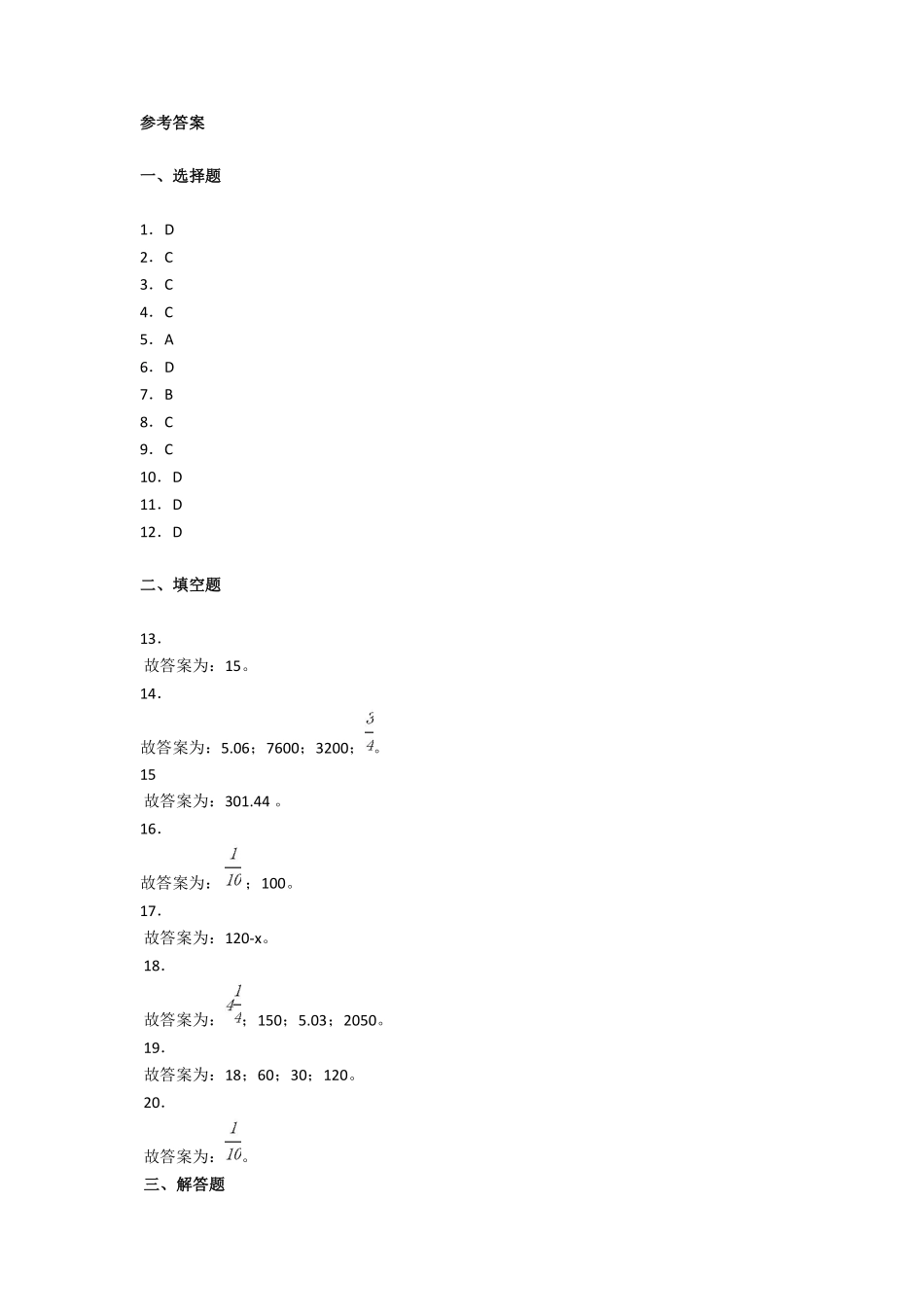 2020年上海立达中学小升初数学试卷含答案 (1).pdf_第3页