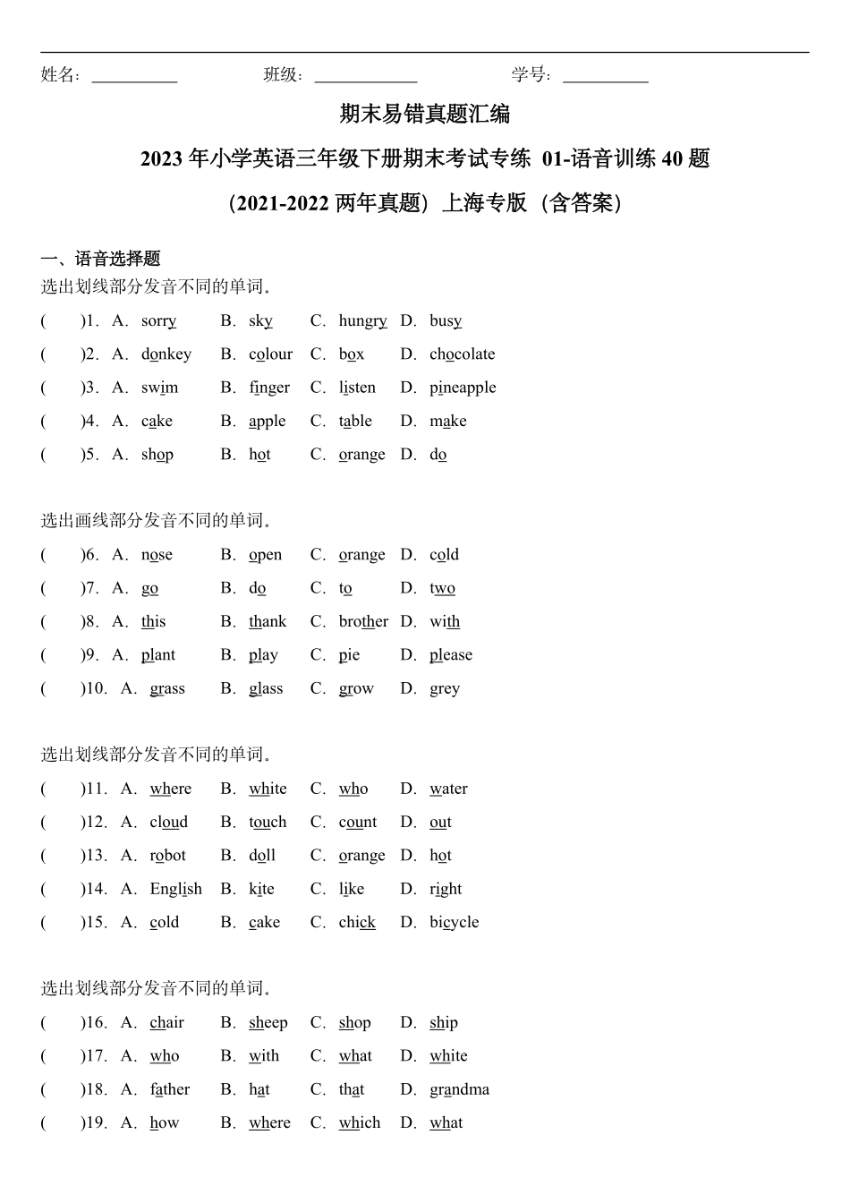上海三下英语期末必刷40道语音训练易错题（含答案）.pdf_第1页