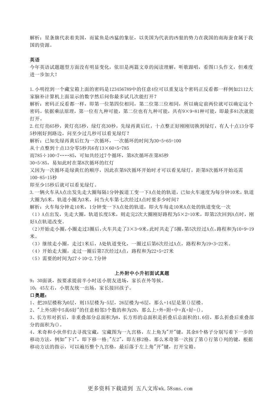 2020年上海外国语大学附属外国语学校小升初面试真题及答案.pdf_第2页