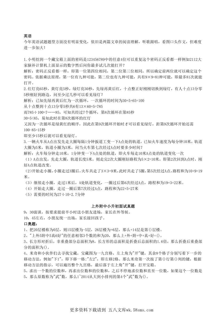 2020年上海上外附中小升初面试真题及答案.pdf_第2页