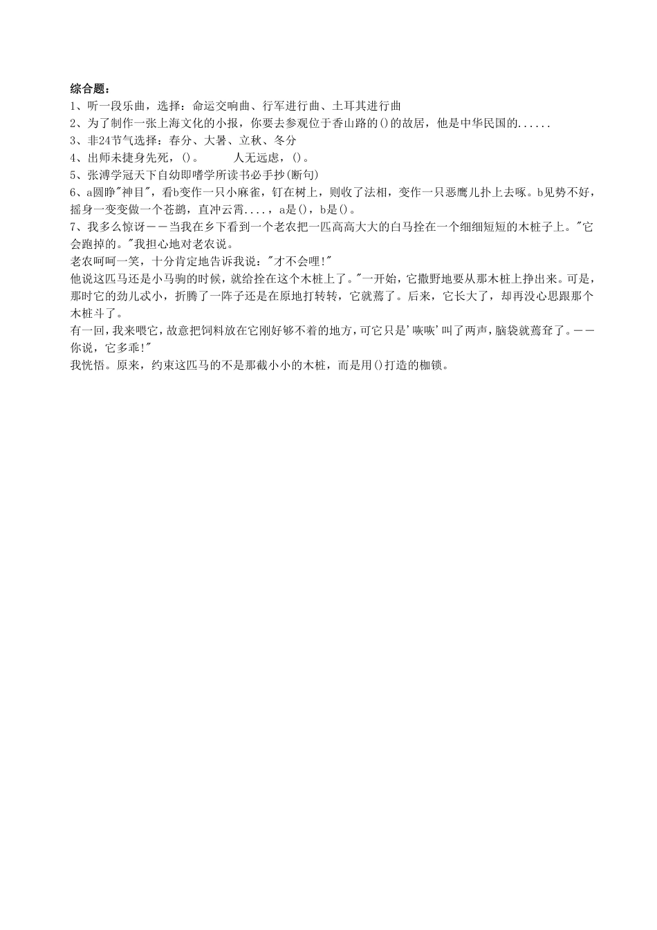 2020年上海上外附中小升初面试真题及答案.pdf_第3页