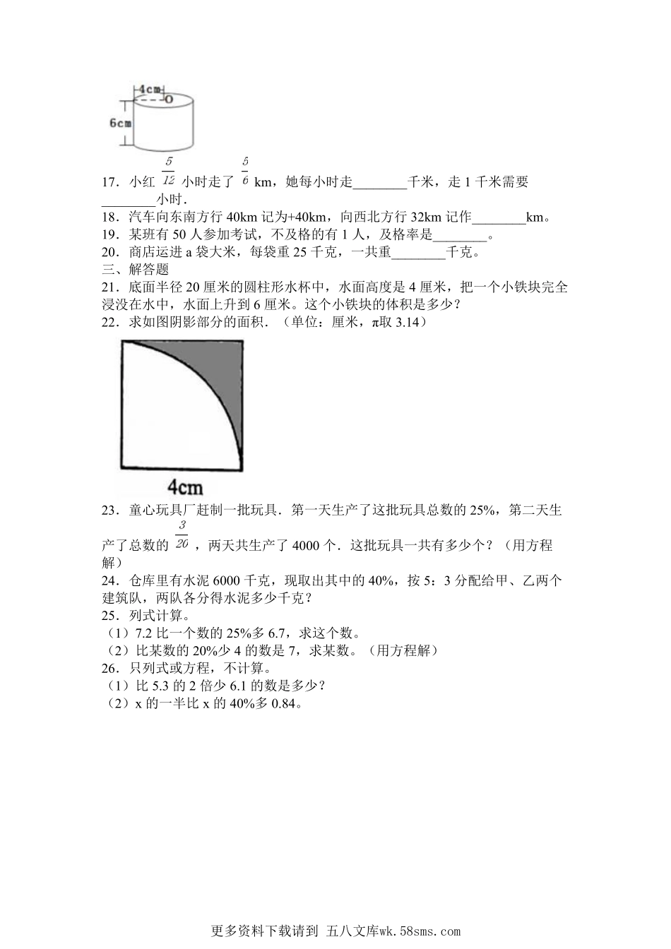 2020年上海师范大学康城实验学校小升初数学真题及答案.pdf_第2页