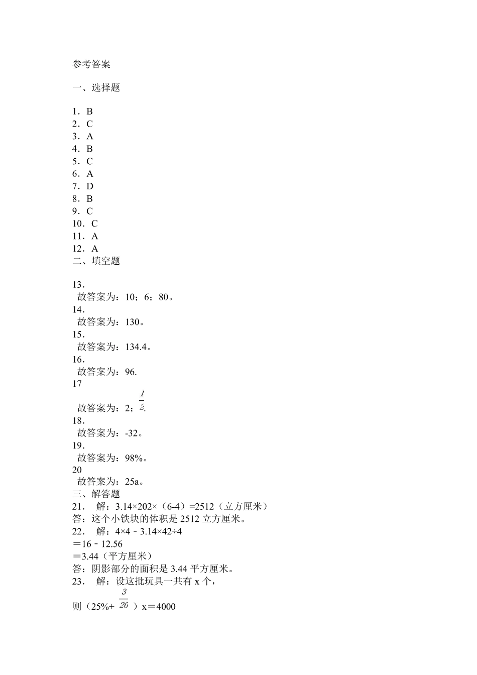 2020年上海师范大学康城实验学校小升初数学真题及答案.pdf_第3页