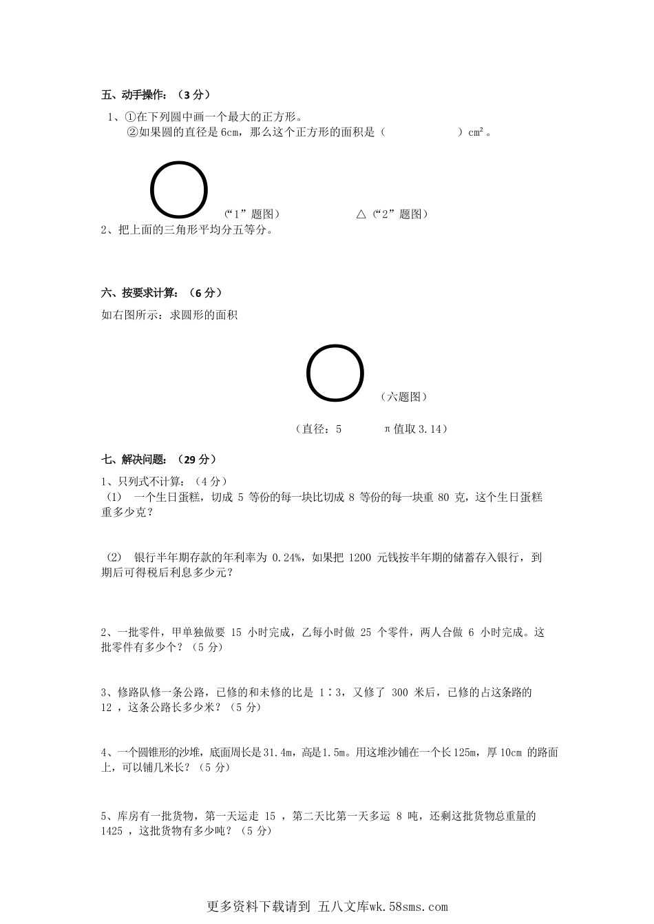 2020年上海进才实验中学小升初数学真题.pdf_第2页