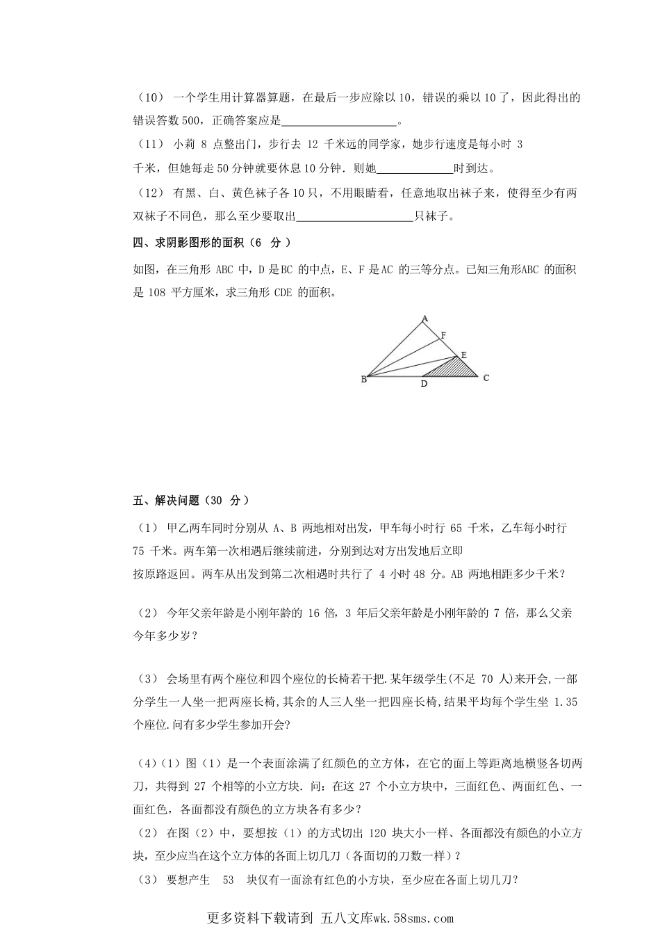 2017年上海新竹园中学小升初数学真题.pdf_第2页