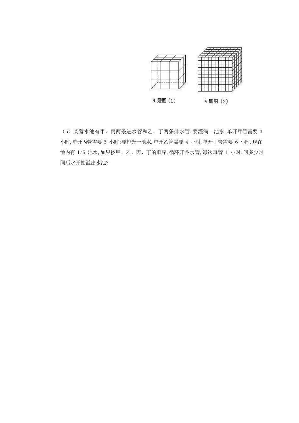 2017年上海新竹园中学小升初数学真题.pdf_第3页