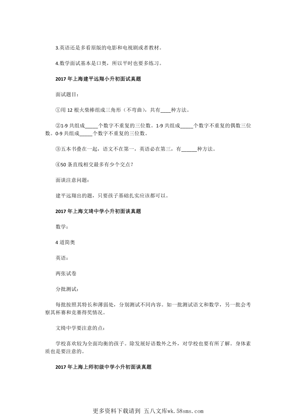 2017年上海浦外和上海中学东校小升初面试真题.pdf_第2页