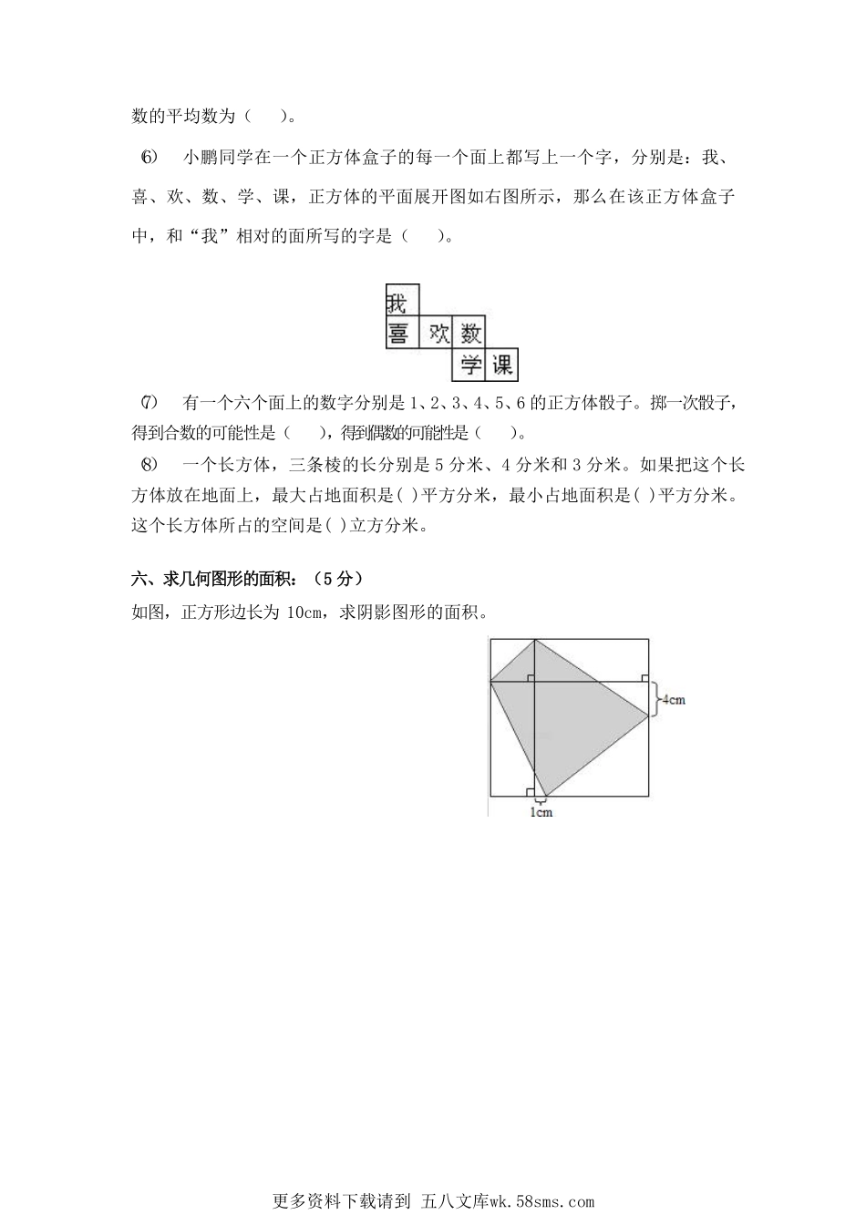 2018年上海进才实验中学小升初数学真题.pdf_第2页