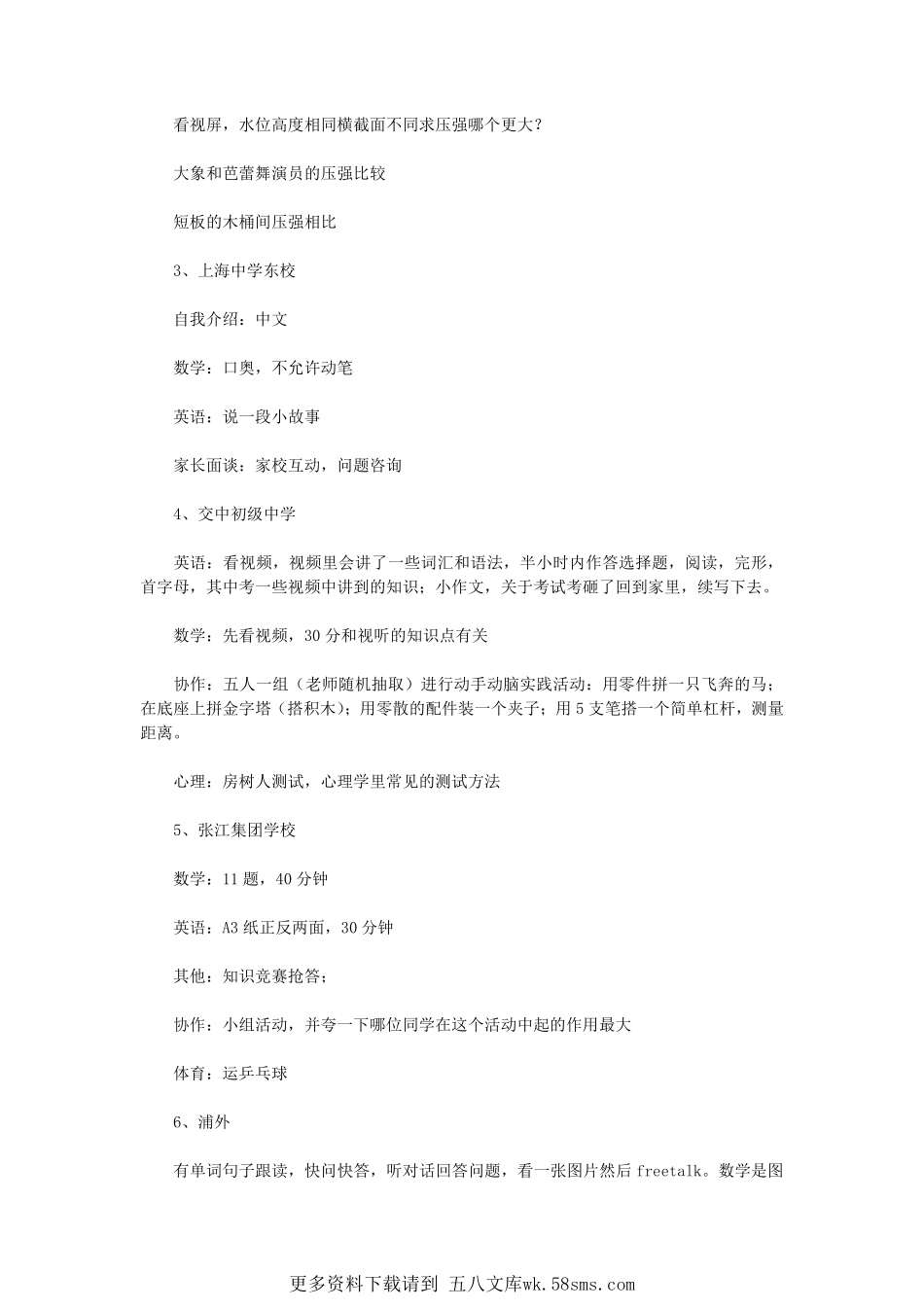 2020上海小升初各名校面试真题-2.pdf_第2页