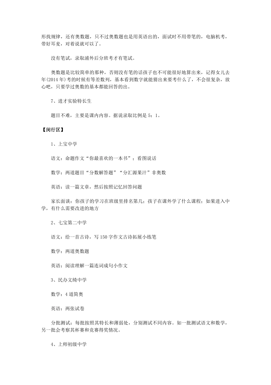 2020上海小升初各名校面试真题-2.pdf_第3页