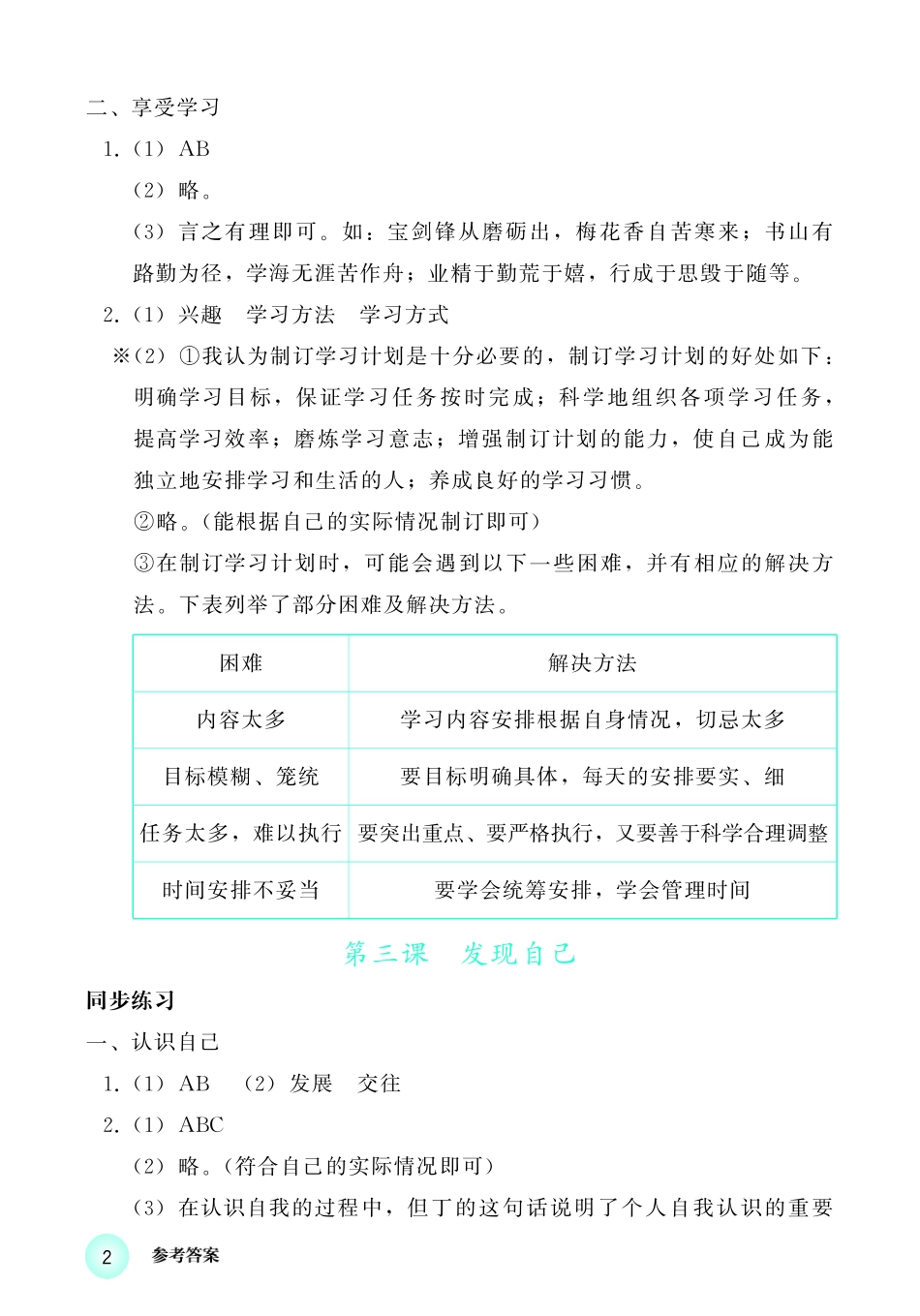 上海六年级道法练习册答案（全一册）.pdf_第1页