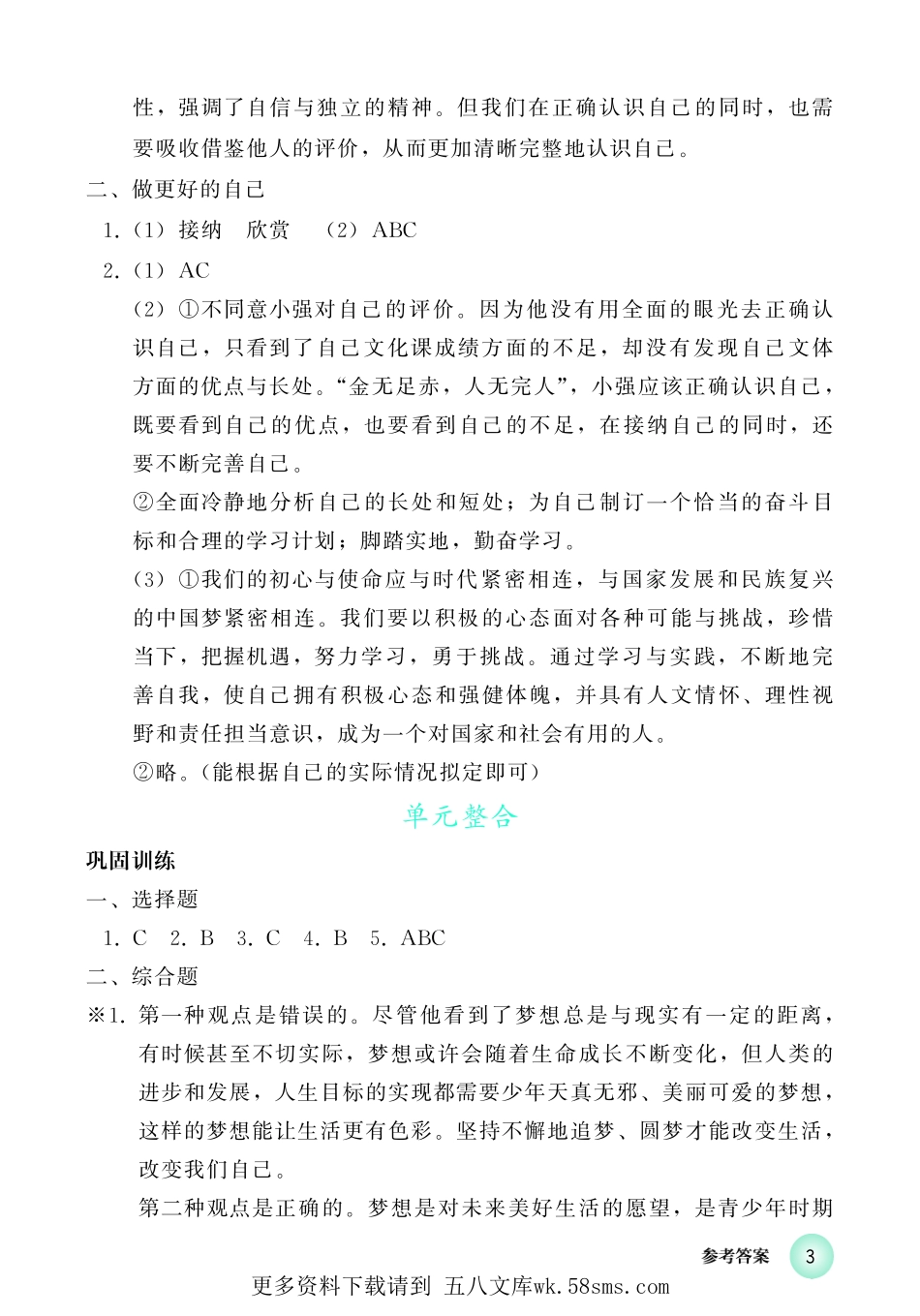 上海六年级道法练习册答案（全一册）.pdf_第2页