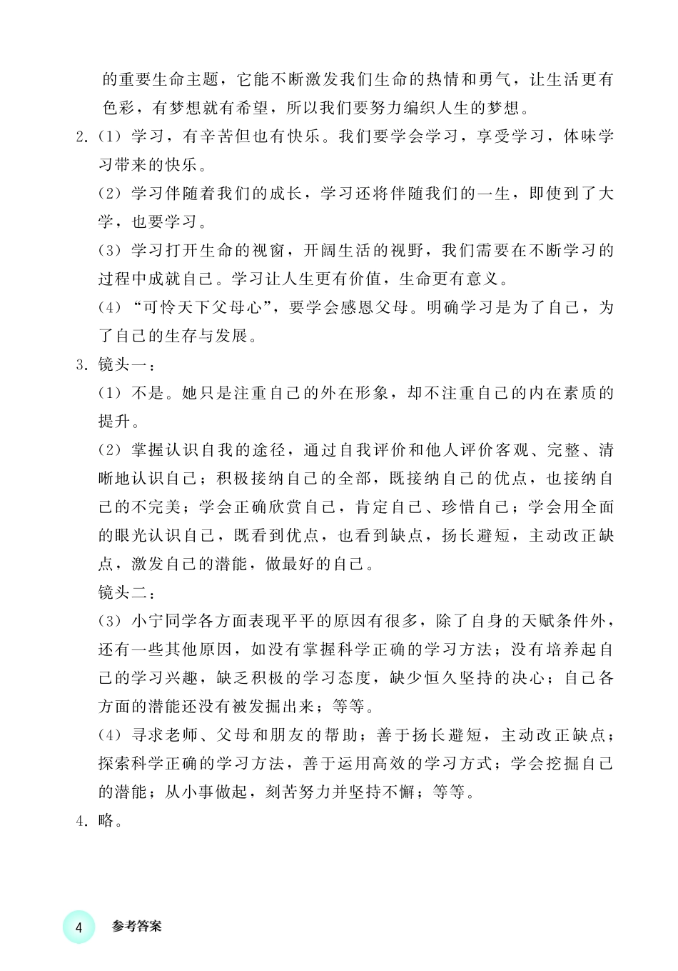 上海六年级道法练习册答案（全一册）.pdf_第3页