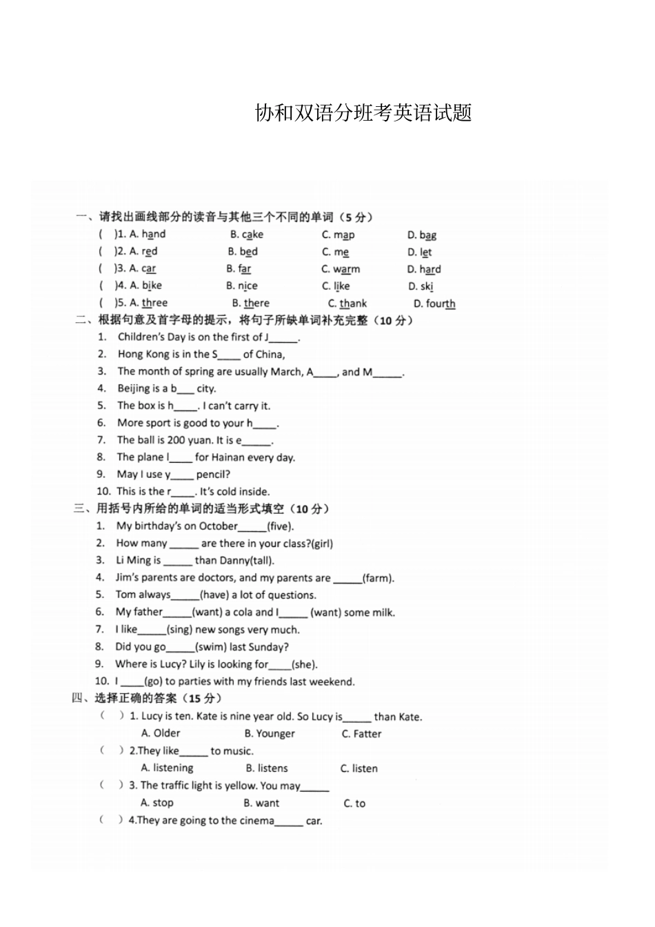 协和双语小升初分班考英语试题（含答案）.pdf_第1页