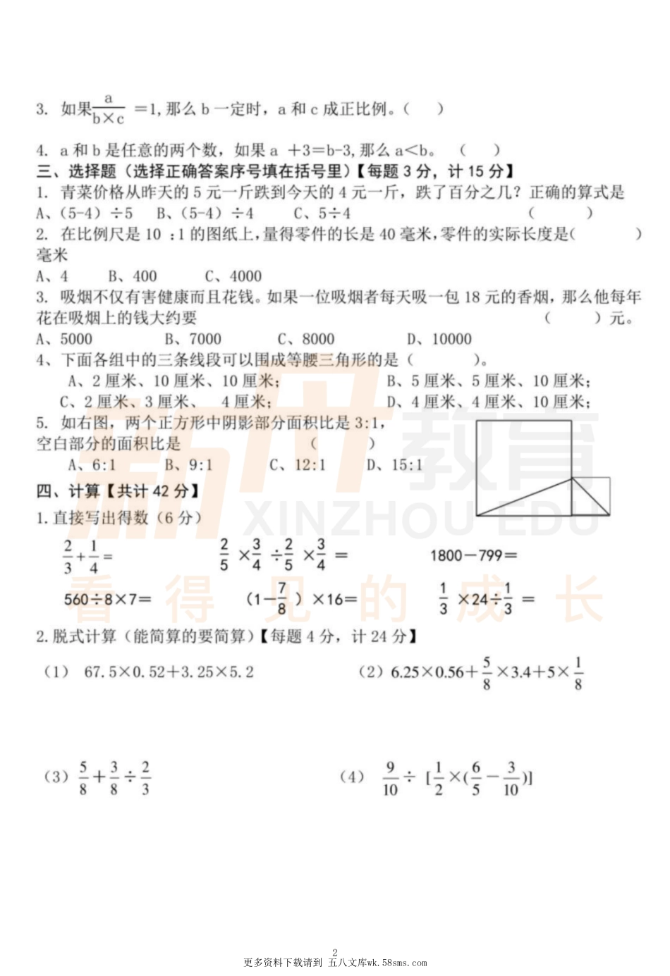 2021年上海育才学校小升初分班数学试卷.pdf_第2页