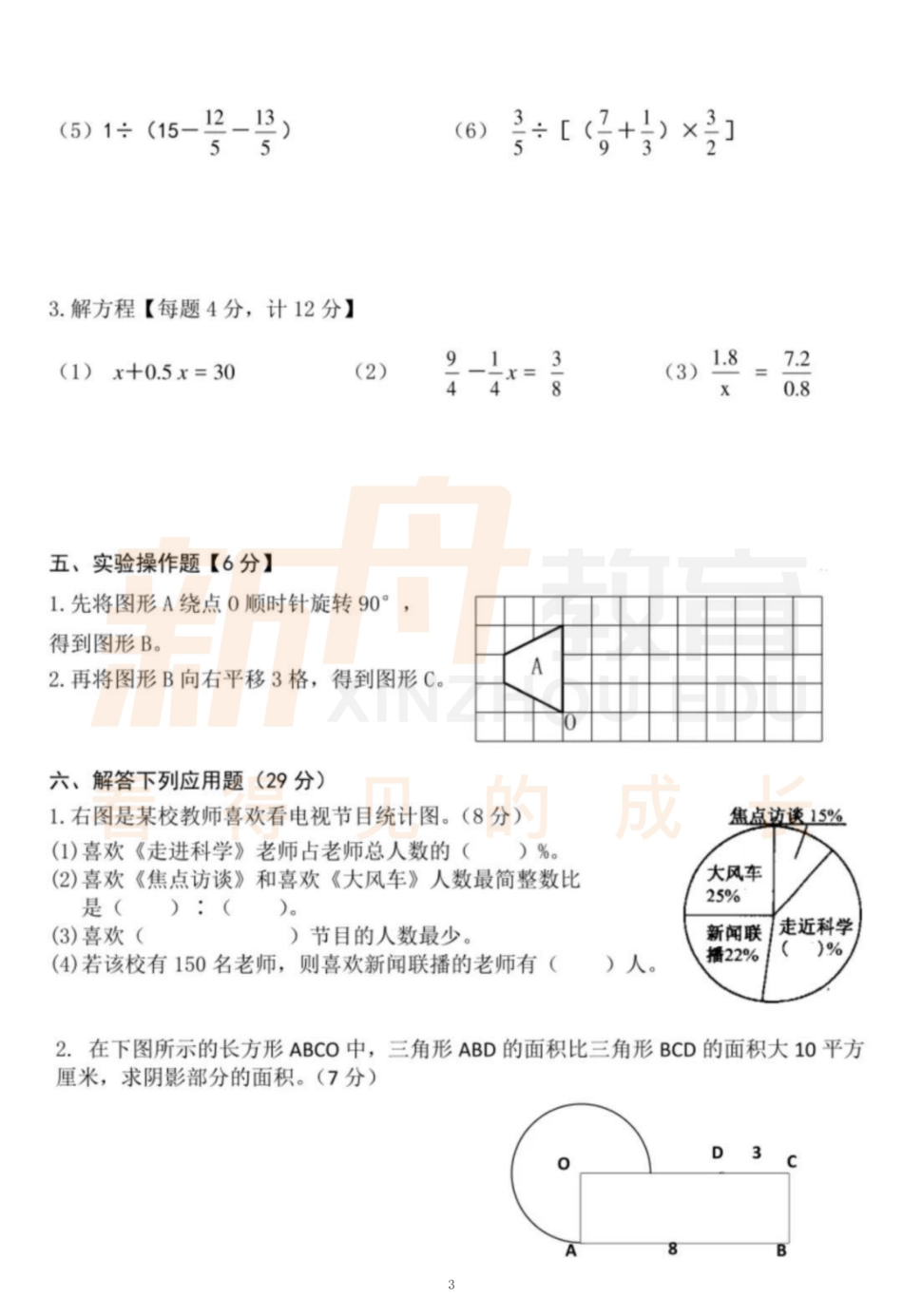 2021年上海育才学校小升初分班数学试卷.pdf_第3页