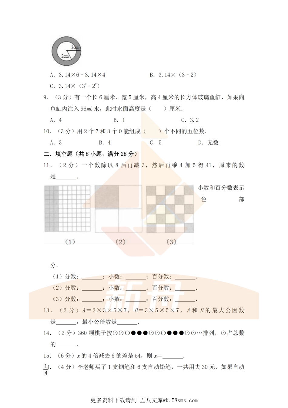 2020年上海风华初级中学小升初数学真题及答案 (1).pdf_第2页