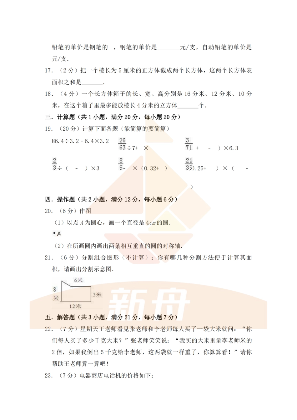 2020年上海风华初级中学小升初数学真题及答案 (1).pdf_第3页