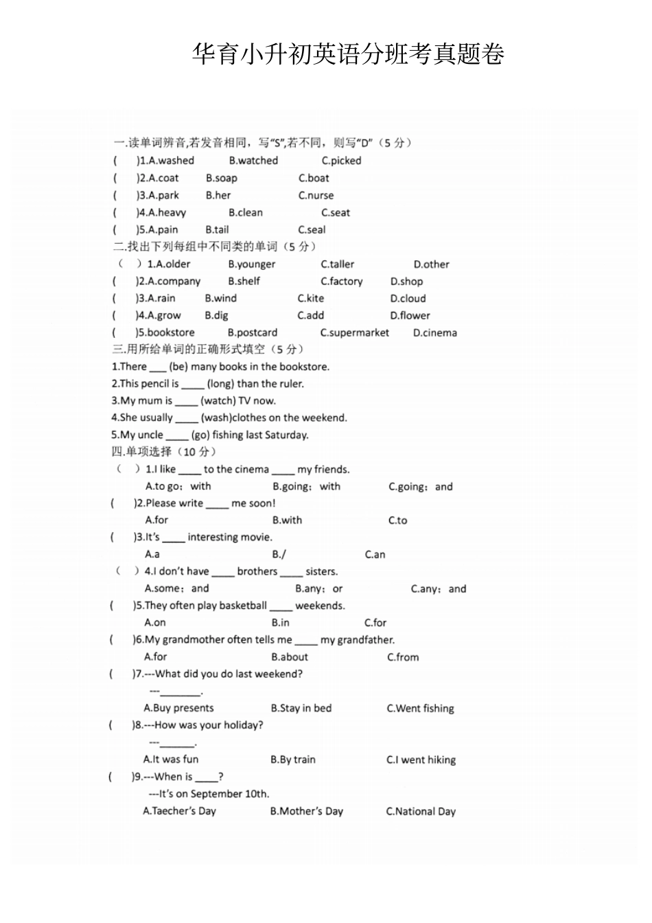 华育小升初分班考英语试题（含答案）.pdf_第1页