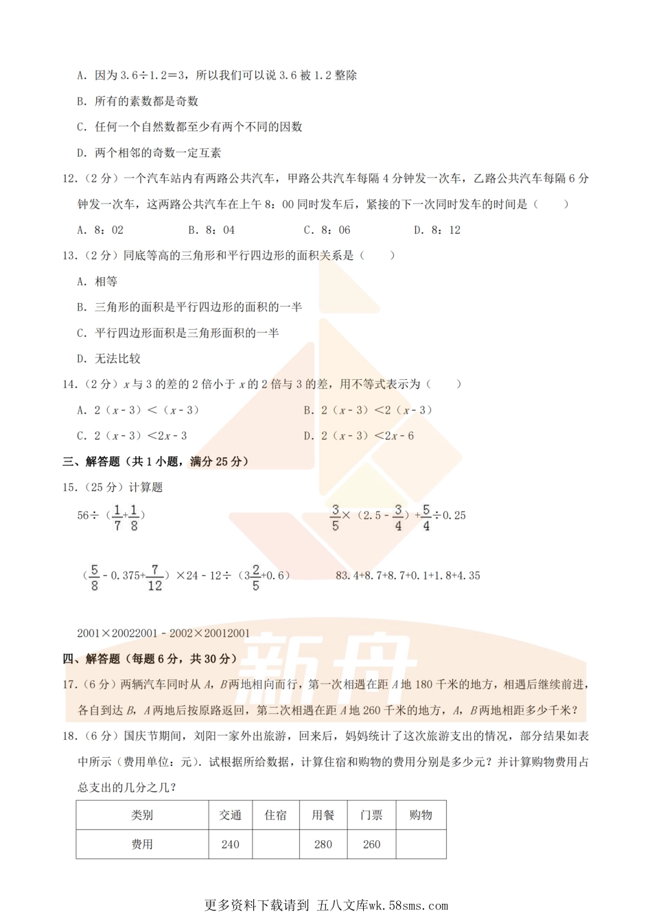 2019年上海浦东区民办欣竹小升初数学真题及答案.pdf_第2页