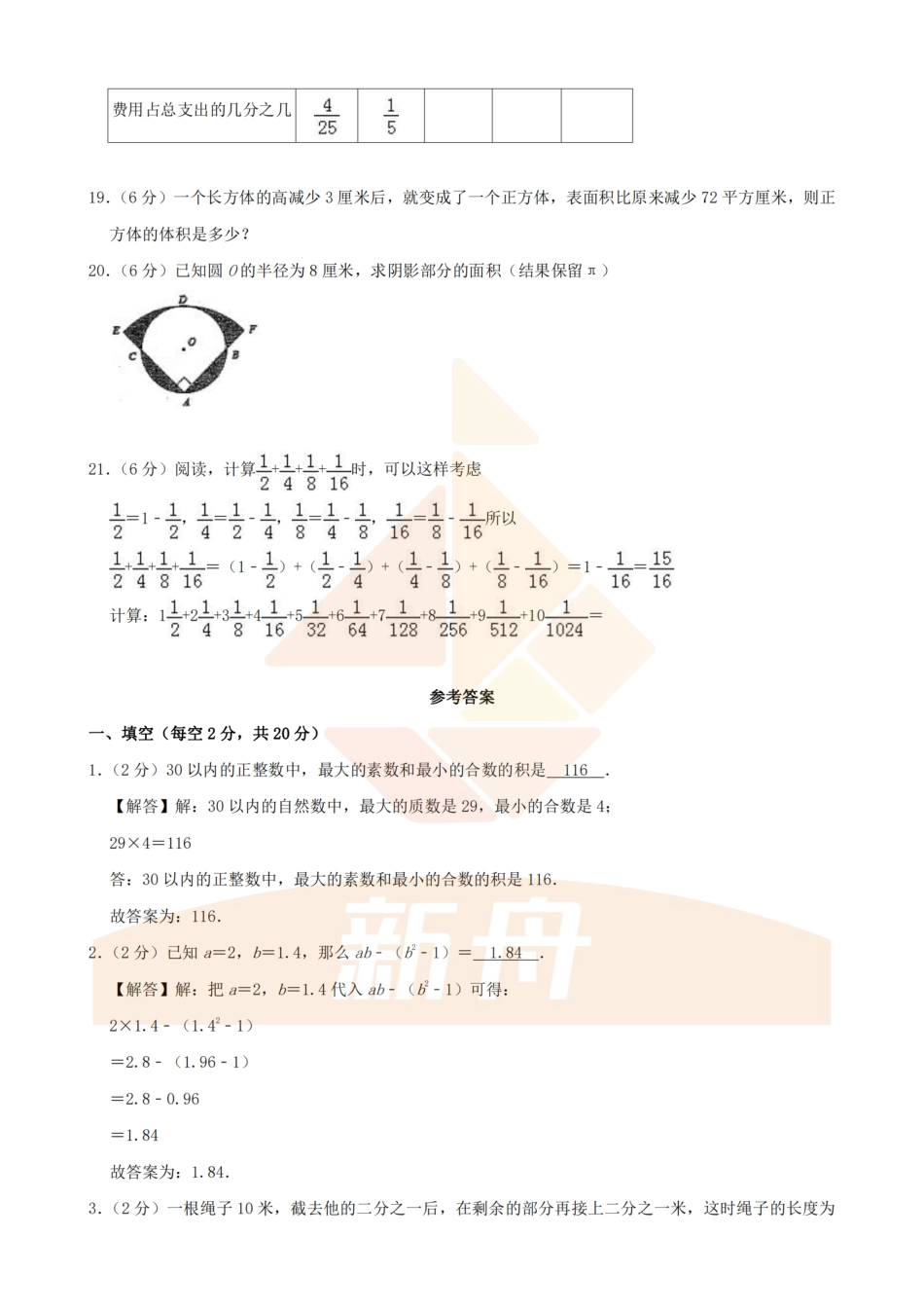 2019年上海浦东区民办欣竹小升初数学真题及答案.pdf_第3页