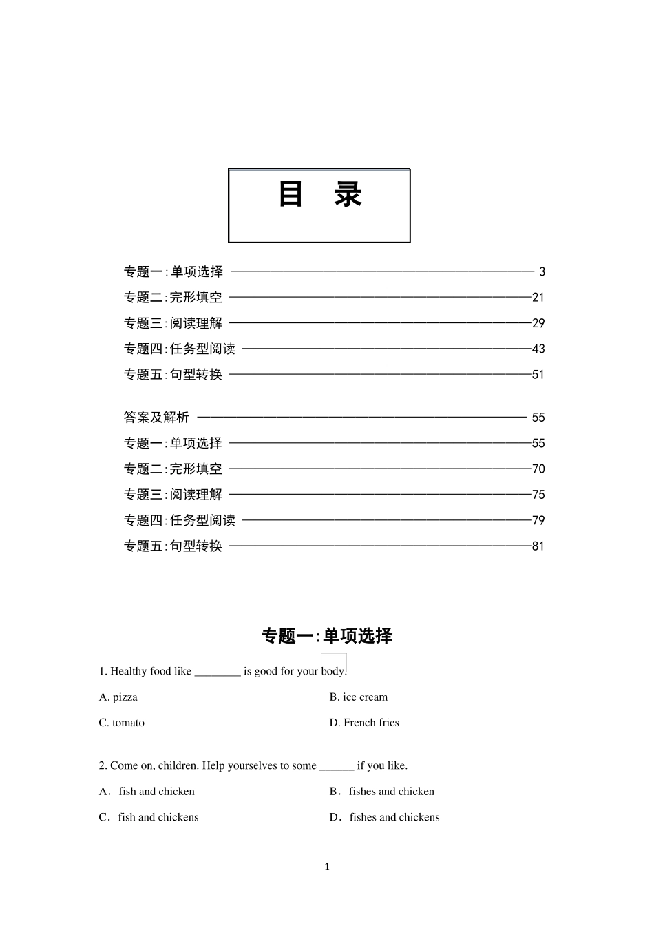 小升初英语各题型专项训练200题及答案(1).pdf_第1页