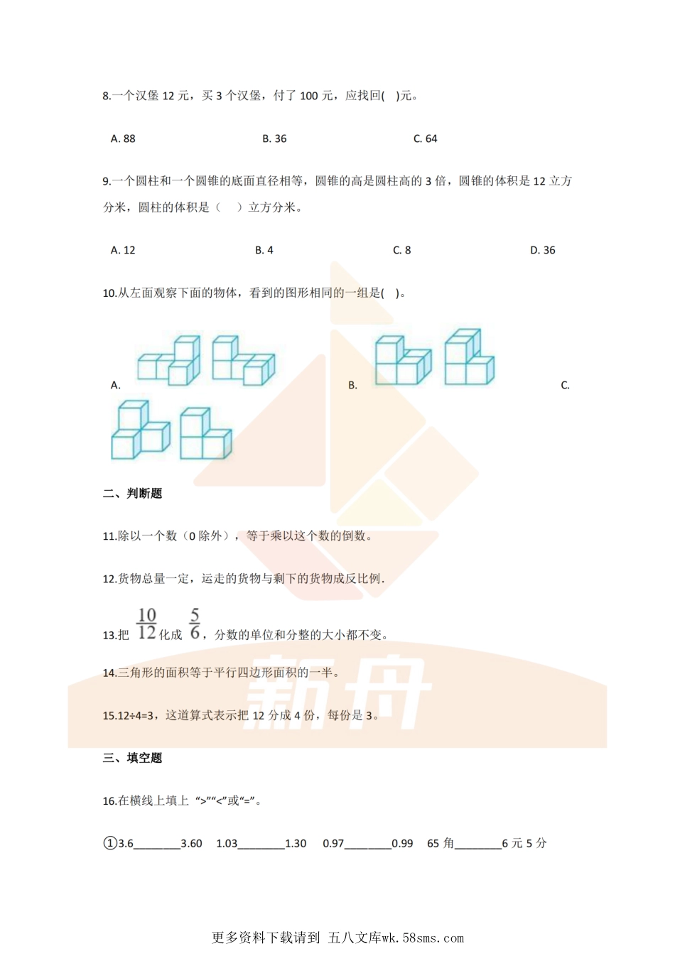 2018年上海华育中学小升初数学真题及答案 (1).pdf_第1页