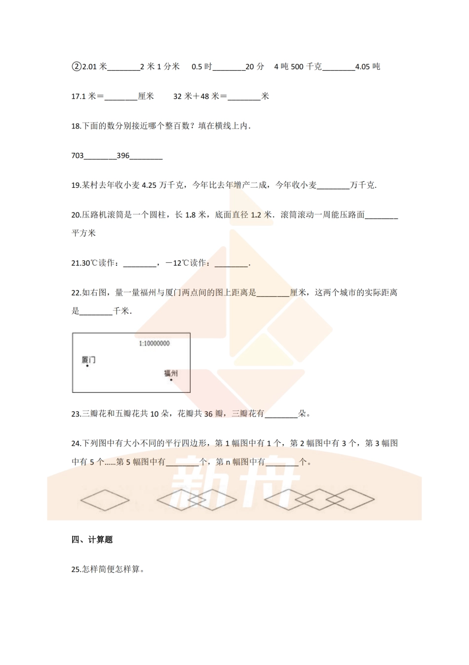 2018年上海华育中学小升初数学真题及答案 (1).pdf_第2页