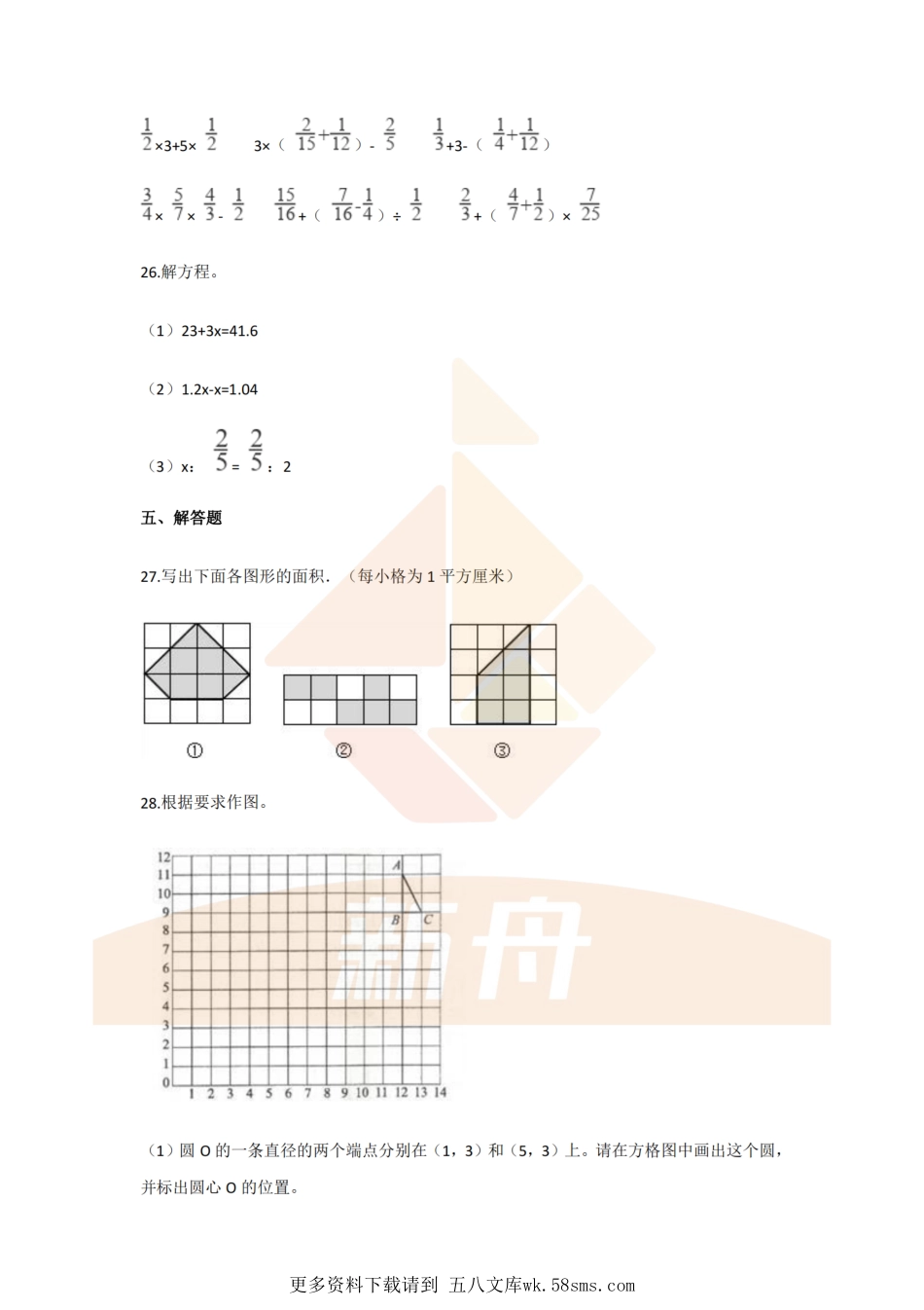 2018年上海华育中学小升初数学真题及答案 (1).pdf_第3页