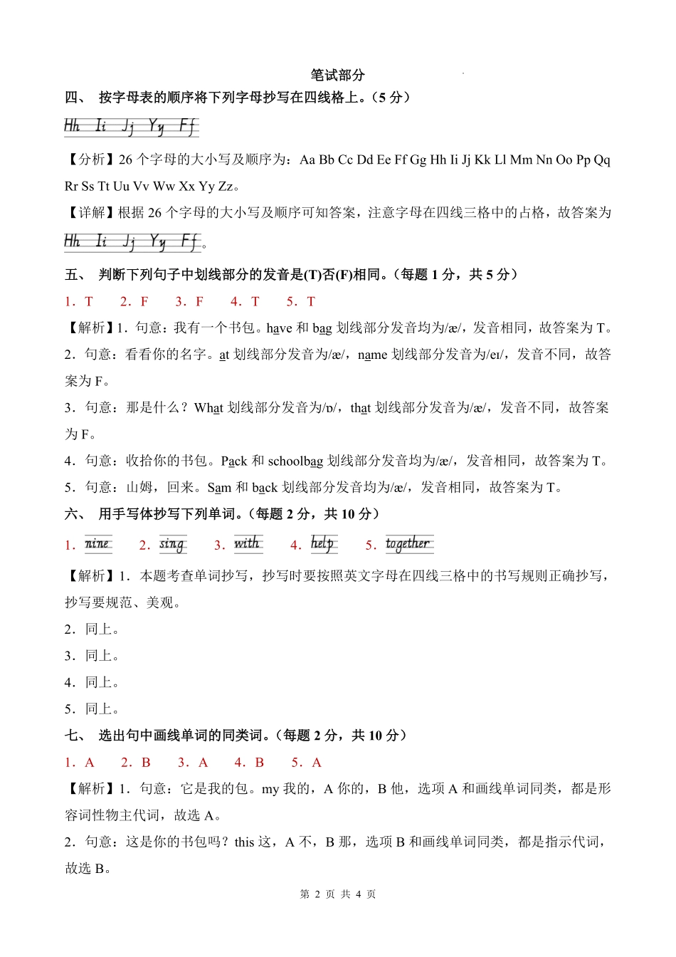 （三起）外研社版三年级上册期中英语（基础卷01）（参考解析）.pdf_第2页