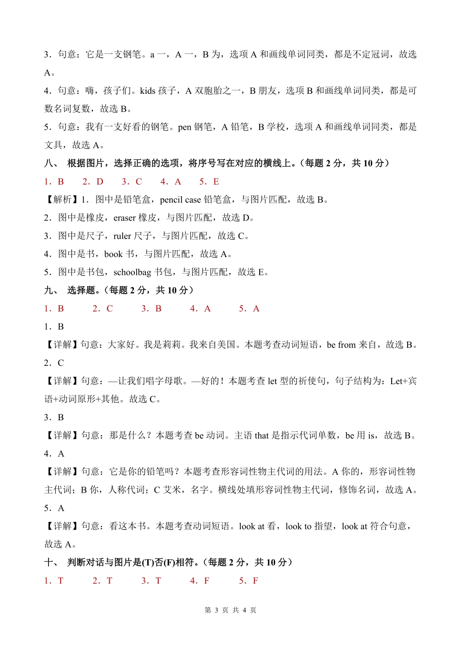 （三起）外研社版三年级上册期中英语（基础卷01）（参考解析）.pdf_第3页