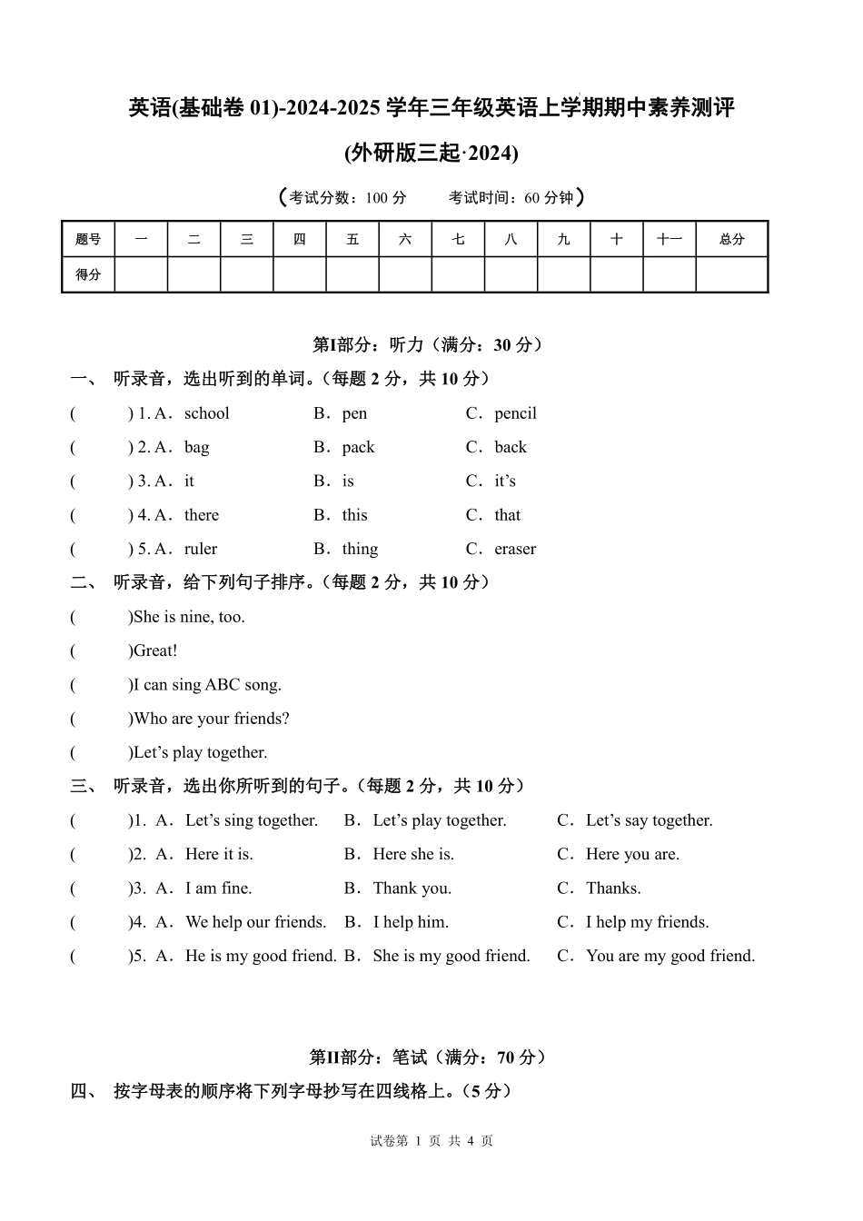 （三起）外研社版三年级上册期中英语（基础卷01）（考试版A4）.pdf_第1页